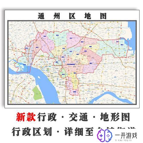 北京通州区地图全图,北京通州地图全览攻略