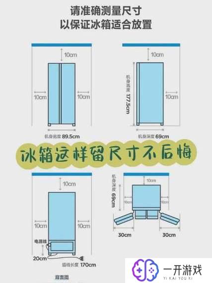 双开门冰箱有多宽,“双开门冰箱尺寸：宽度一览”