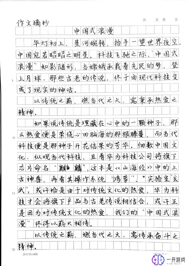 中国式浪漫作文800字,中国式浪漫作文精选800字