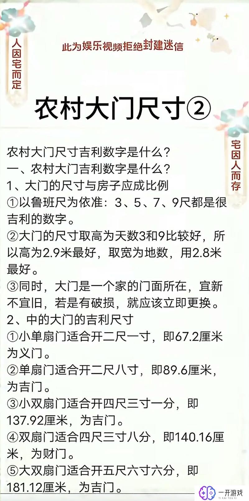 农村最旺的大门尺寸,农村大门尺寸讲究，旺家风水必备