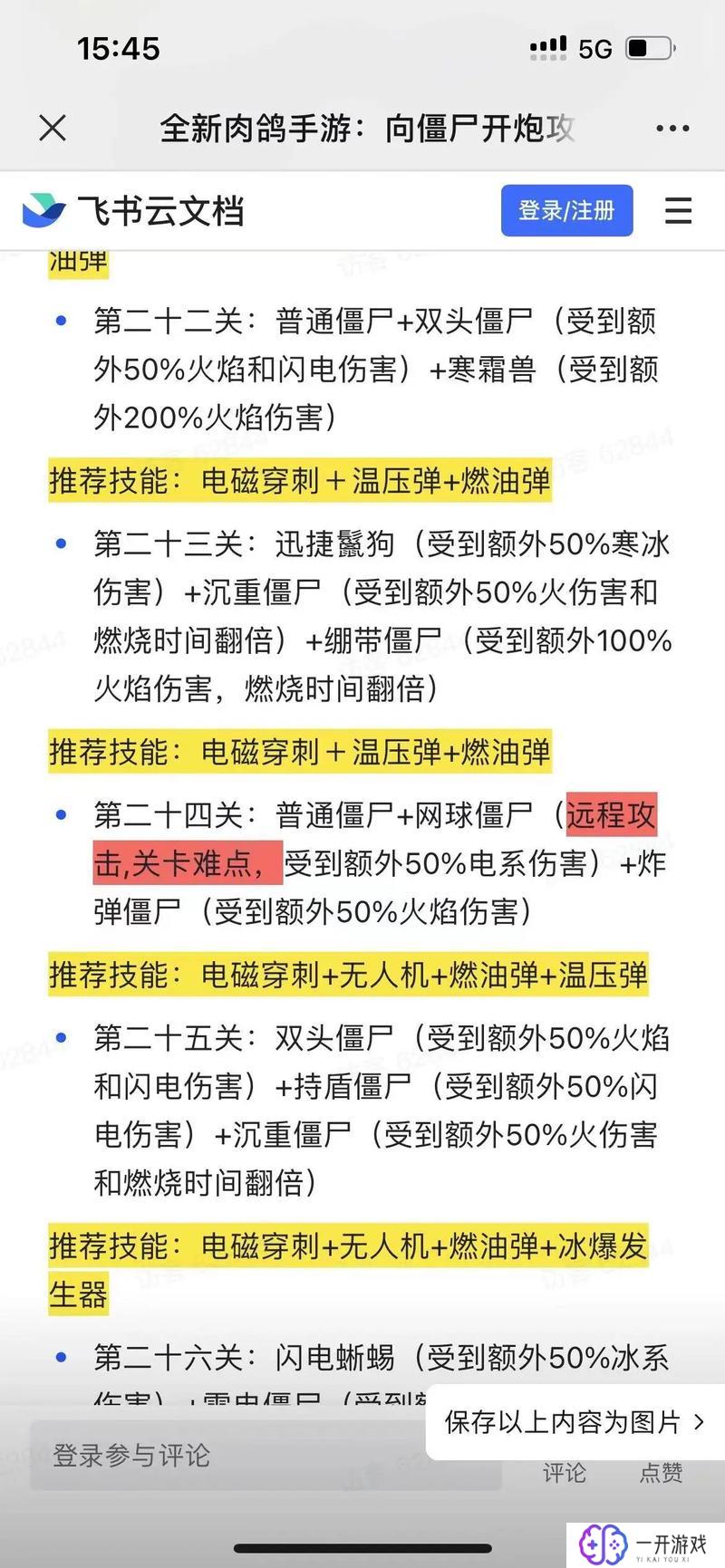 向僵尸开炮30关怎么过关,向僵尸开炮30关攻略揭秘