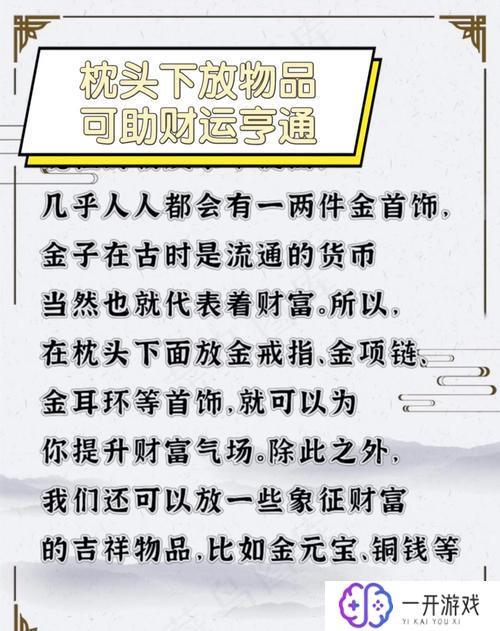 枕头下放什么招财运,枕头下放此物招财运，秘法揭秘！