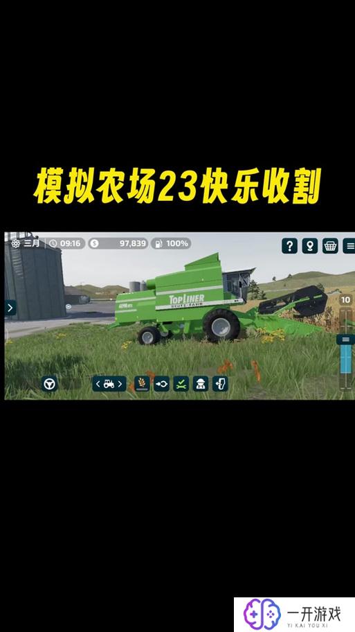 模拟农场23无限金币版手机版,模拟农场23金币版免费领