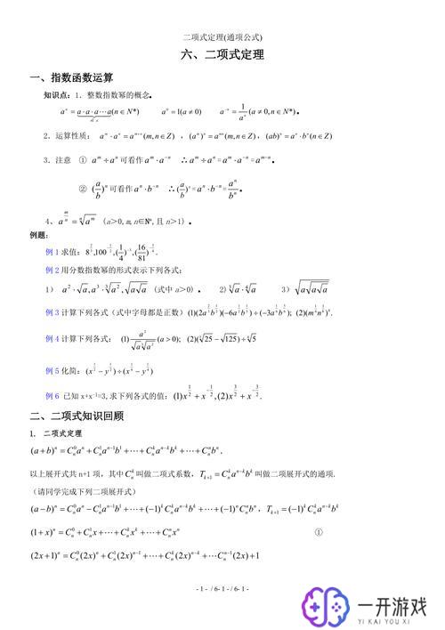 2项式展开公式,高效掌握二项式展开公式技巧