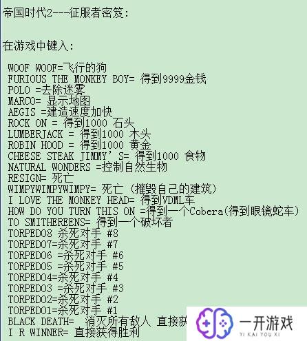 帝国时代1密码秘籍大全,帝国时代1秘籍大全：必看攻略