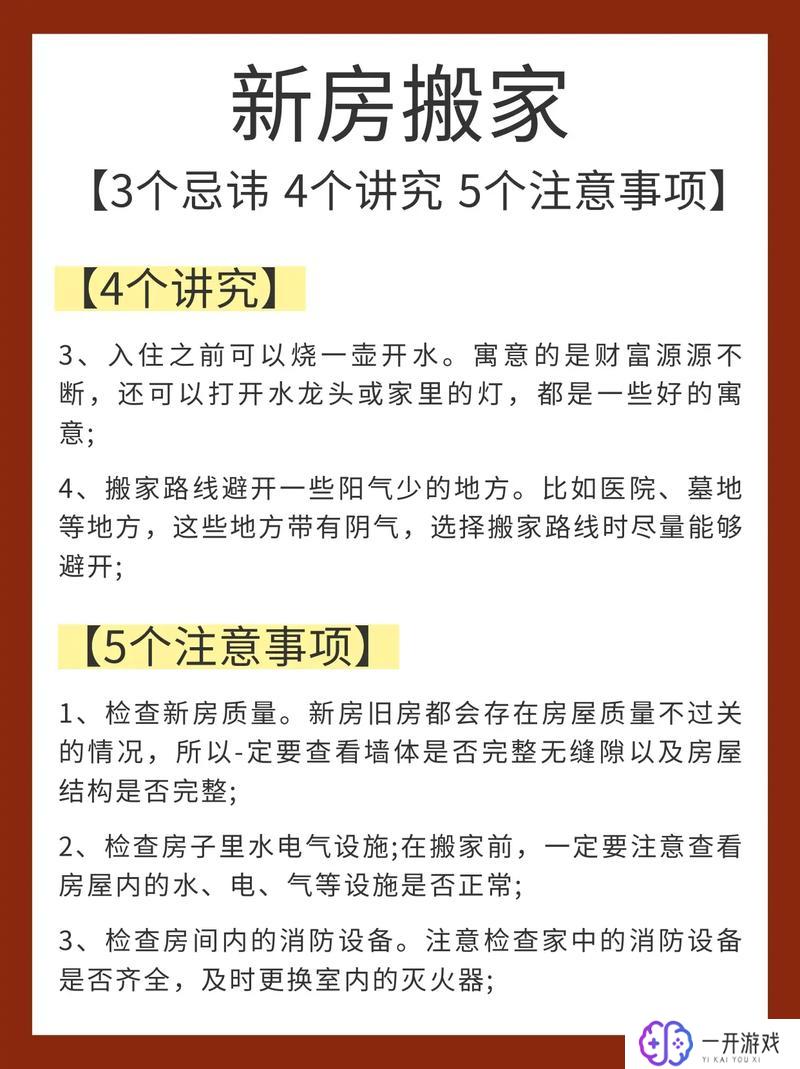 搬家有啥讲究,搬家讲究多全攻略