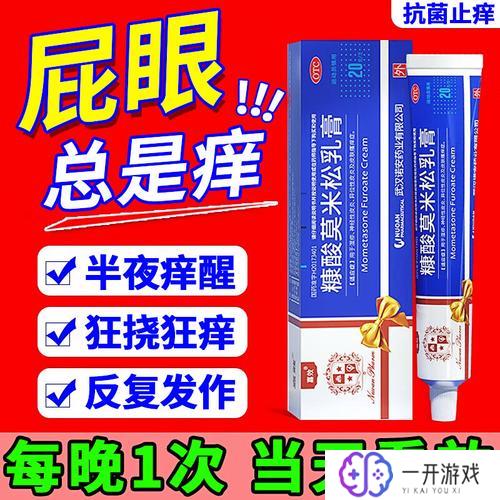 肛门痒抹什么药,肛门瘙痒用什么药治疗？快速止痒攻略