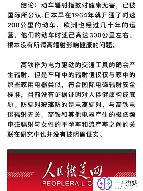 高铁辐射大吗,高铁辐射真的很大吗？揭秘真相！