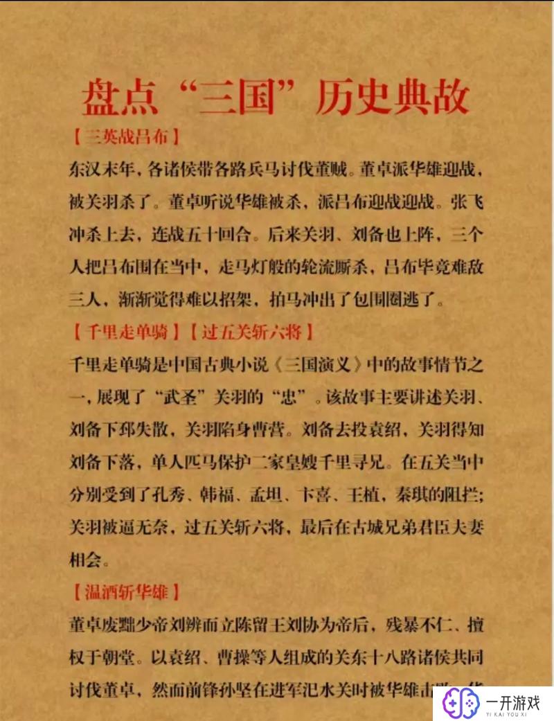 国演义三国演义,三国演义经典解析