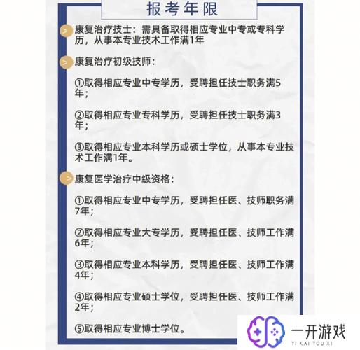 康复治疗师报考条件要求,康复治疗师报考条件解析