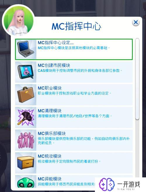 模拟人生4mc指挥中心下载,模拟人生4MC指挥中心下载教程