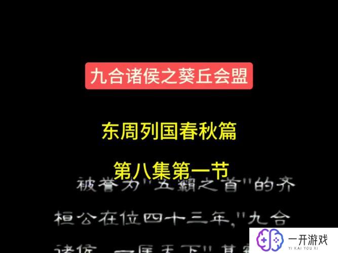 电视剧东周列国春秋篇,《东周列国春秋篇》剧情回顾，重温历史传奇