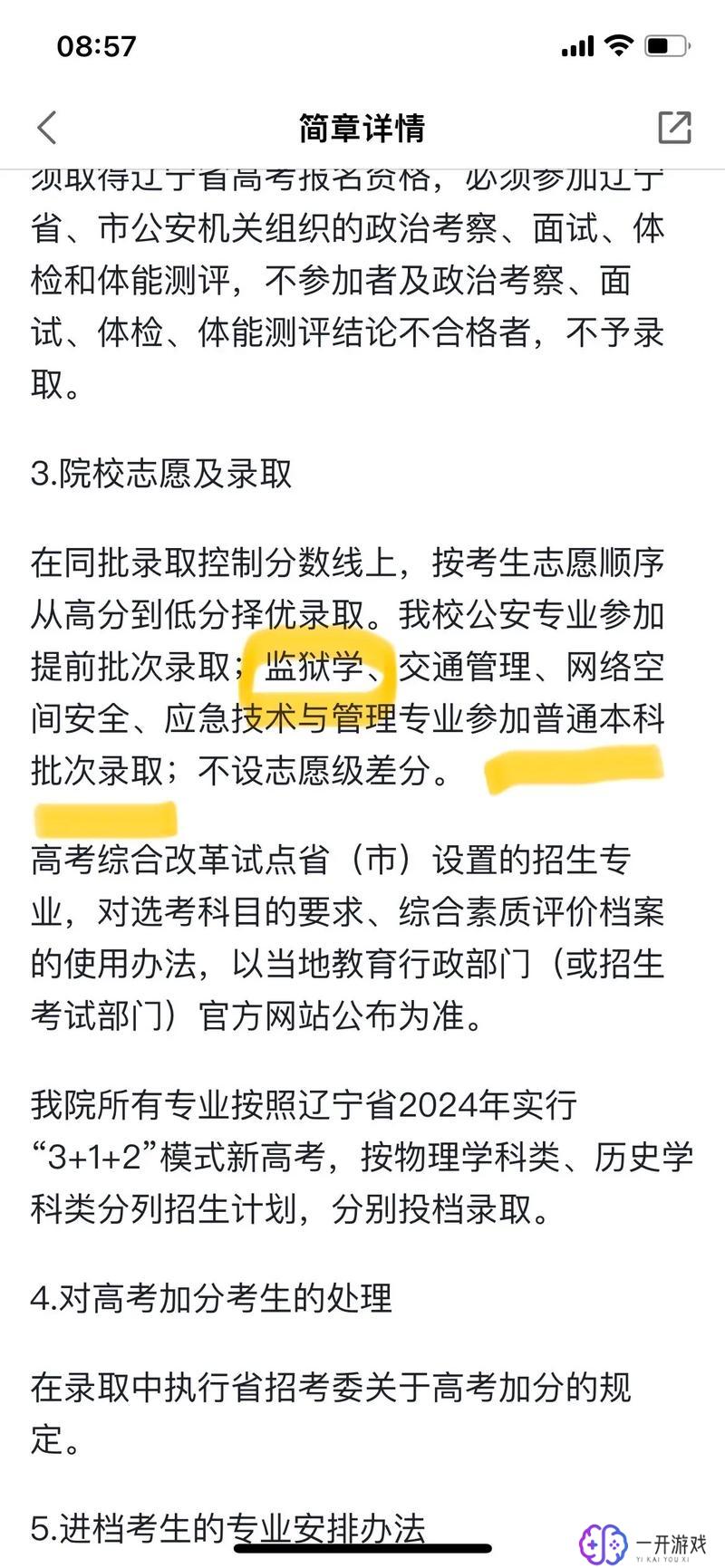 监狱学报考要求,监狱学报考条件解析