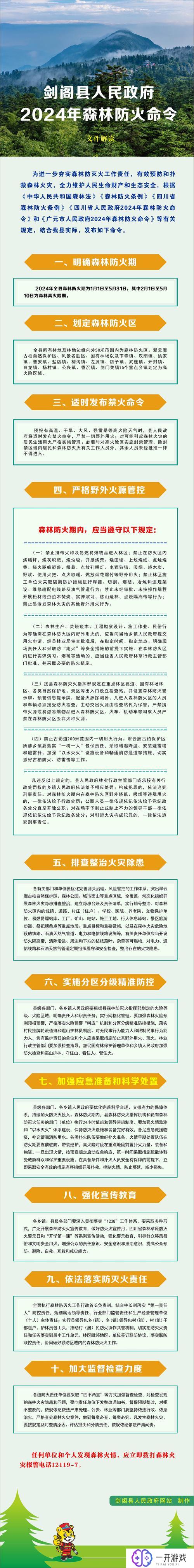 黑龙江省森林防火条例,黑龙江省森林防火条例解读