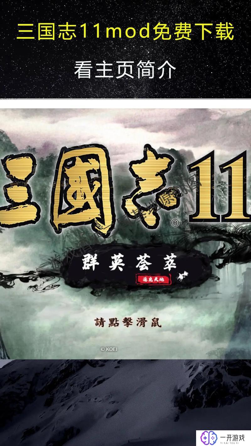 三国志11手机版单机游戏下载,《三国志11手机版》单机版下载攻略