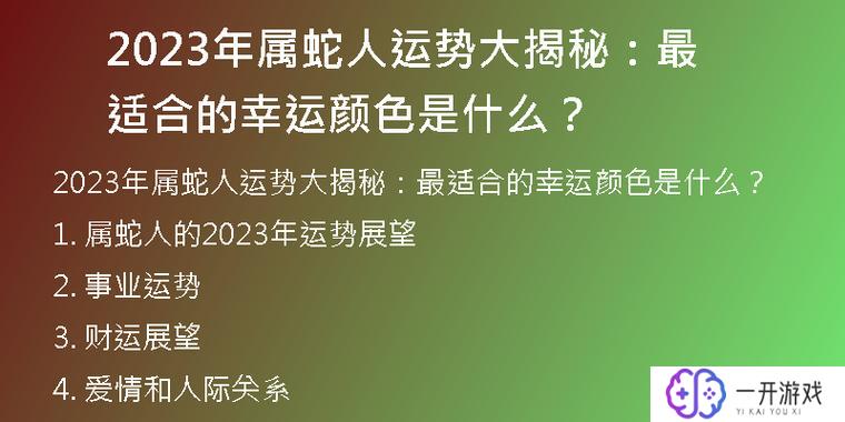 属蛇大忌颜色,属蛇大忌颜色揭秘，避开禁忌增运势