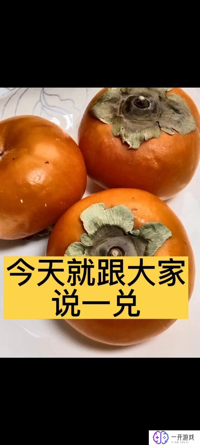 柿子忌讳什么一起吃,柿子禁忌食物一览