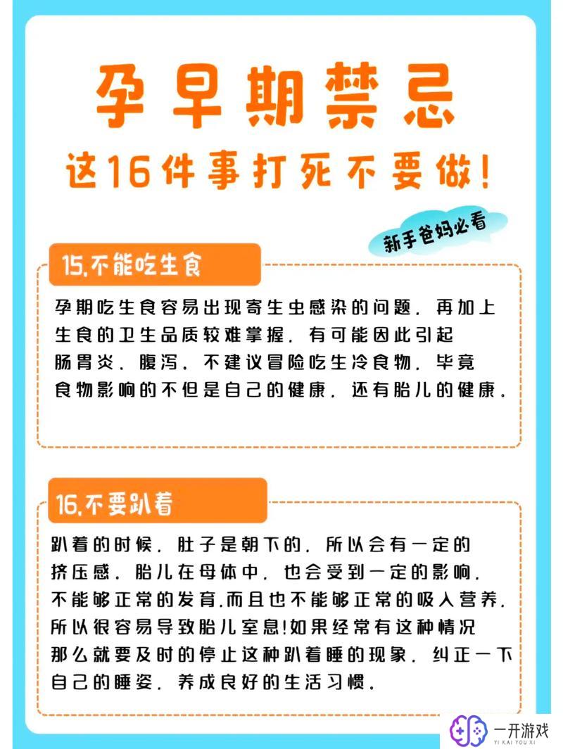 怀孕第一个月最忌讳什么,“孕早期禁忌清单，孕期必看！”