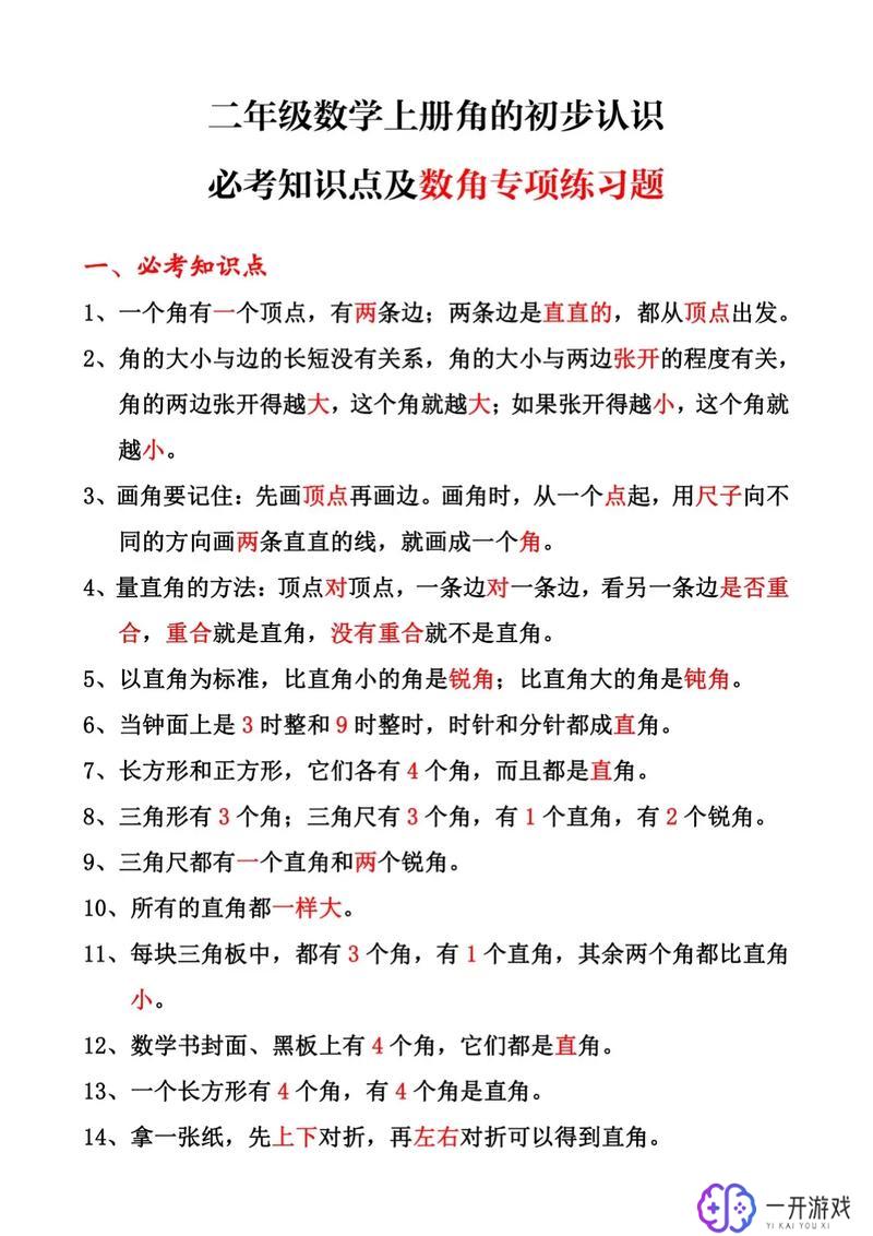 角的两条边是两条,角的两边特性解析：基础知识解读