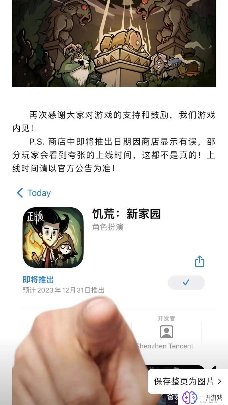 饥荒ios手机版下载,饥荒iOS版下载攻略