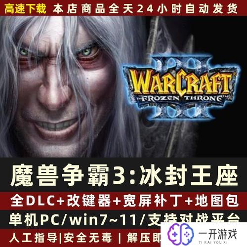 魔兽争霸3冰封王座怎么下载,魔兽争霸3冰封王座下载教程