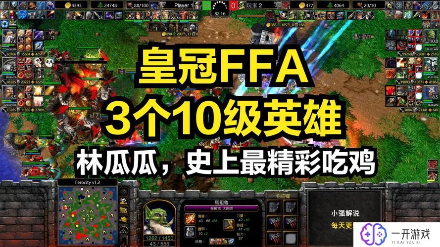 魔兽争霸ffa,魔兽争霸FFA攻略：快速上分技巧解析