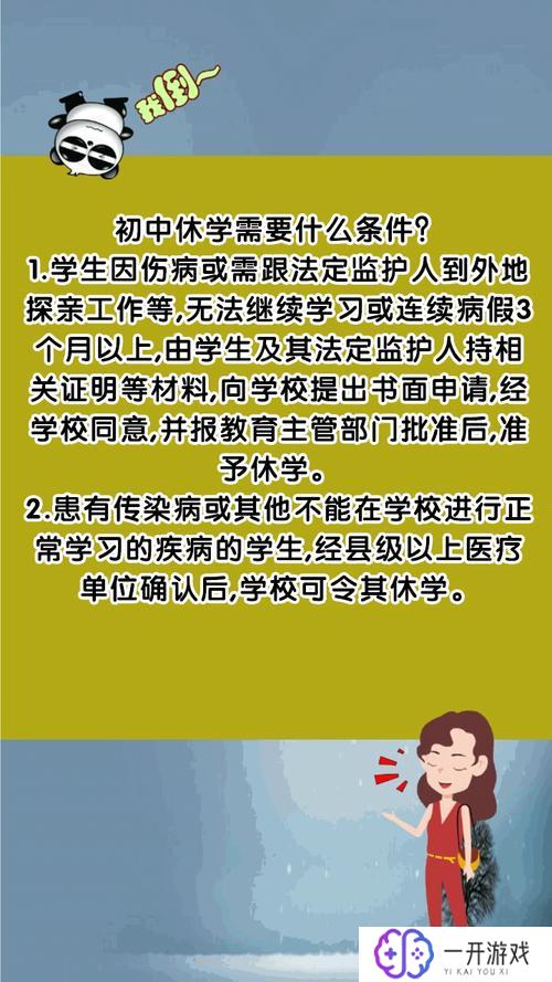 休学需要具备哪些条件,休学必备条件一览