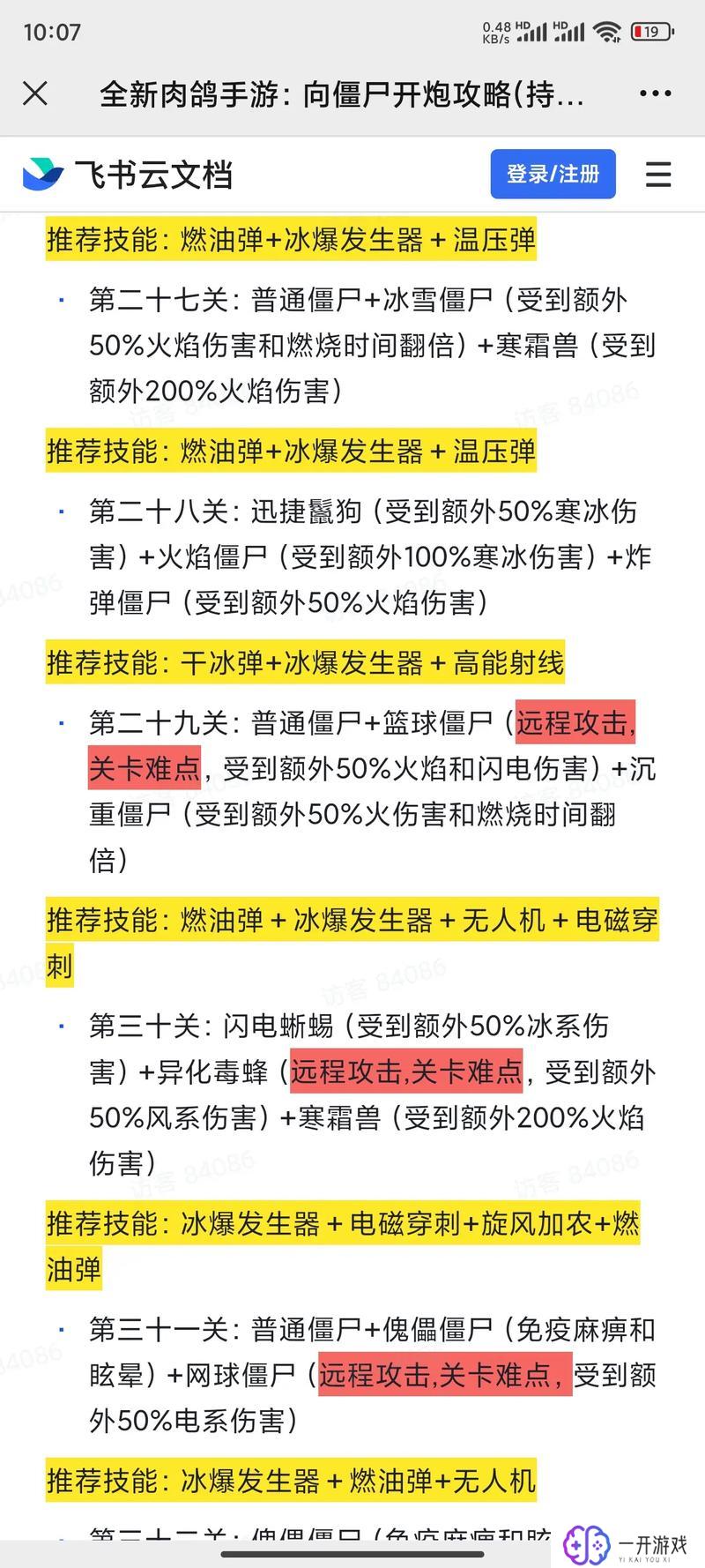 向僵尸开炮助手,向僵尸开炮助手＂：游戏辅助攻略大揭秘