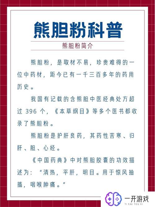 熊胆粉的副作用和危害有哪些,熊胆粉副作用危害一览