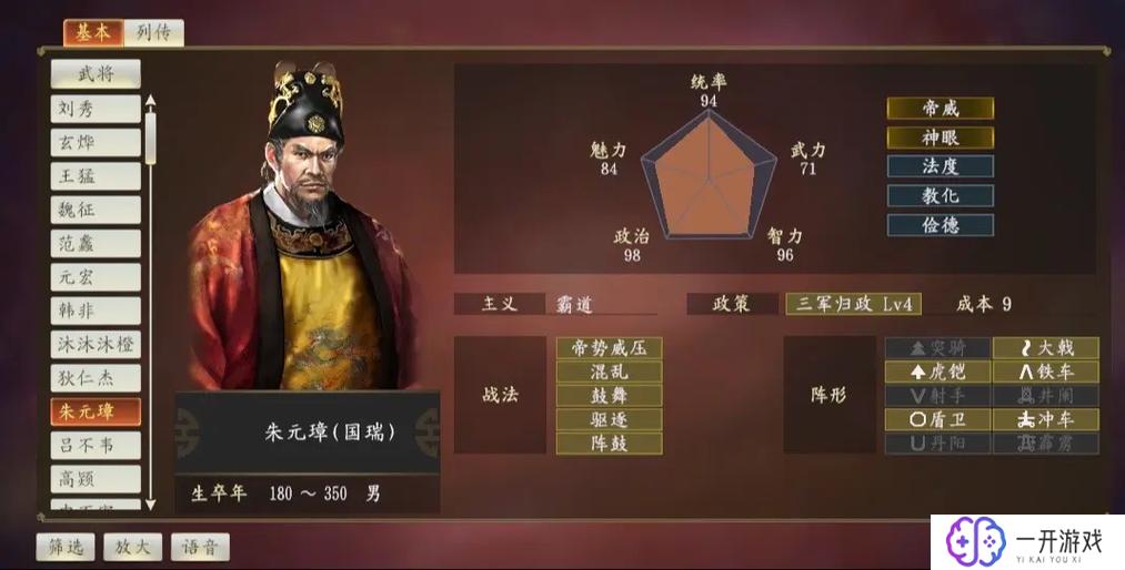 三国志14武将排行,三国志14武将排行Top10揭晓