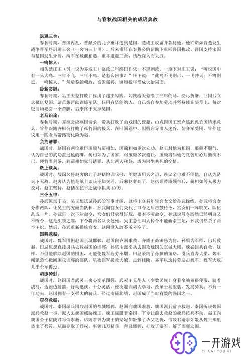 关于春秋战国时期的故事,春秋战国故事解析