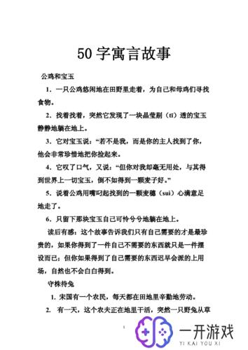 经典寓言故事50篇,经典寓言故事，孩子最爱