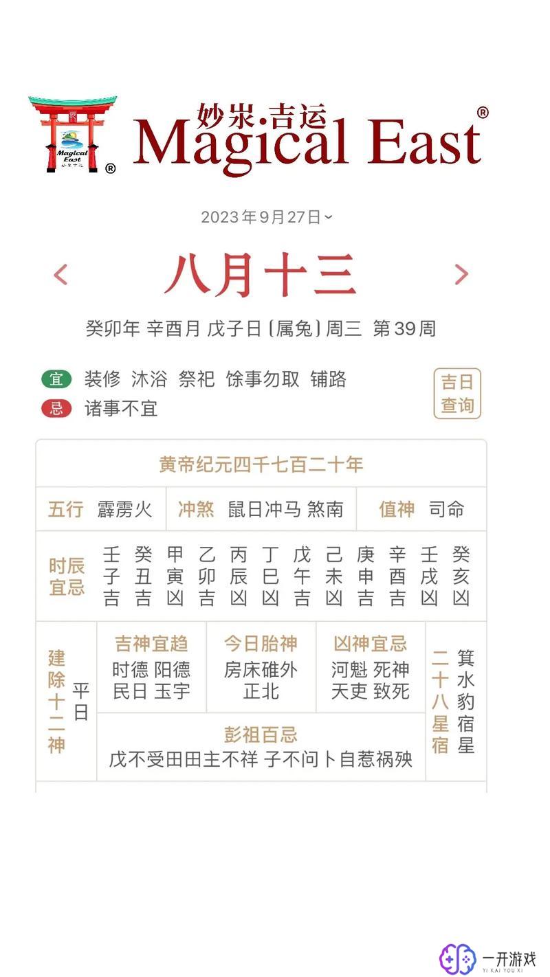 黄历中安床是什么意思,“黄历安床含义详解，快速了解”