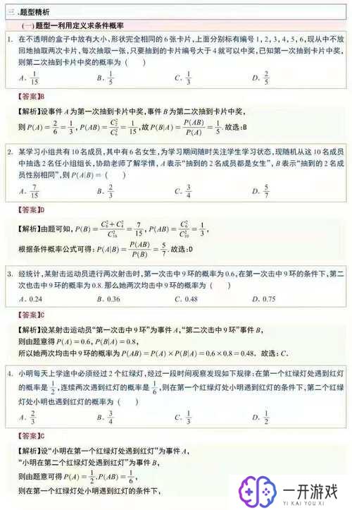 在a的条件下b发生的概率公式,条件a下b发生概率公式解析