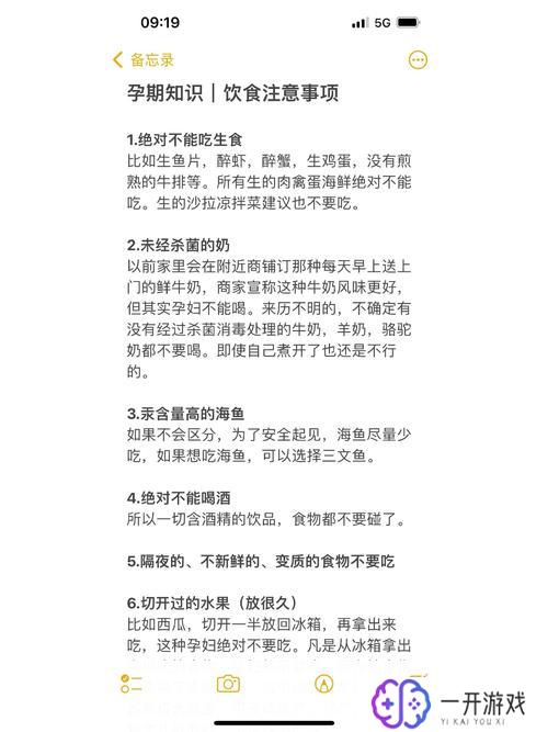 孕期饮食注意事项有哪些,孕期饮食注意事项全解析