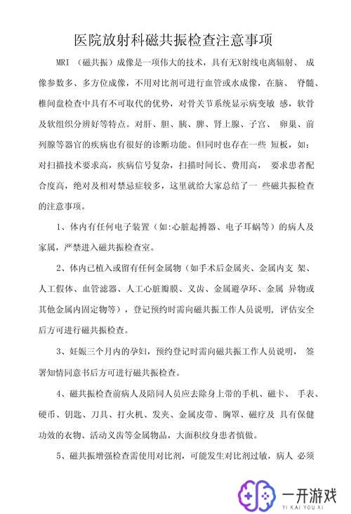 做了增强核磁共振后需要注意什么,增强核磁共振后注意事项详解