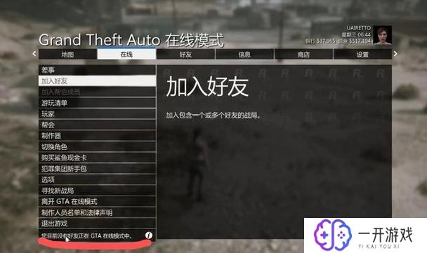 gta5怎么联机跟朋友一起玩,GTA5联机攻略：与好友一起畅玩技巧