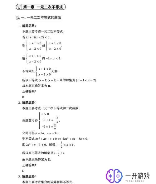 一元二次不等式怎么算,一元二次不等式解题技巧详解