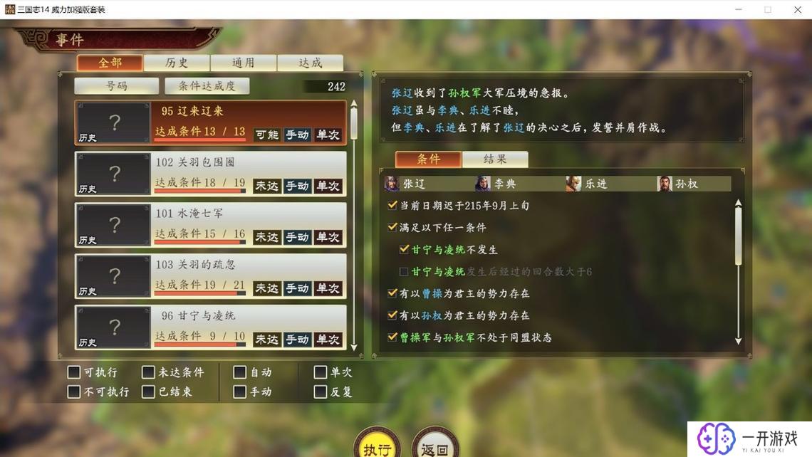 三国志14威力加强版剧本,三国志14威力加强版剧本攻略大全