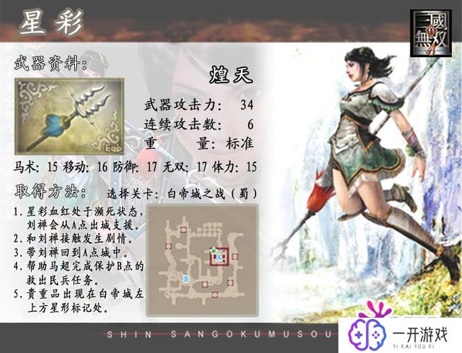 真三国无双4星彩终极武器拿法,真三国无双4星彩终极武器获取攻略