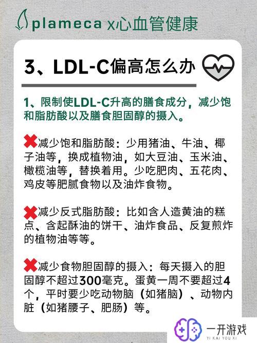 血清低密度脂蛋白胆固醇高,低密度脂蛋白胆固醇高怎么办？