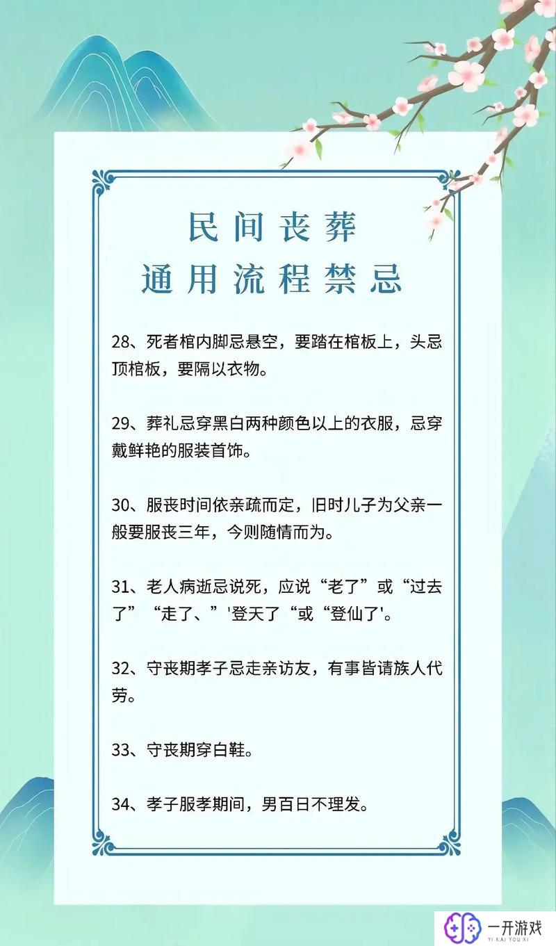 下葬有什么讲究或忌讳,下葬习俗讲究与忌讳揭秘