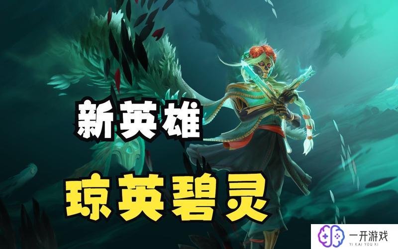 dota2新英雄,Dota2新英雄揭秘：实力新秀登场！