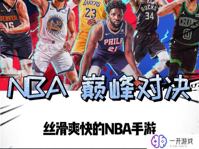 NBA巅峰对决,NBA巅峰对决：历史最佳对决盘点