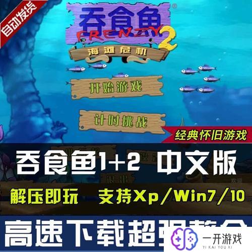 大鱼吃小鱼中文版,大鱼吃小鱼中文版攻略