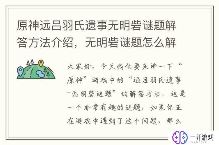 远吕羽氏遗事其三,远吕羽氏遗事三篇深度解析