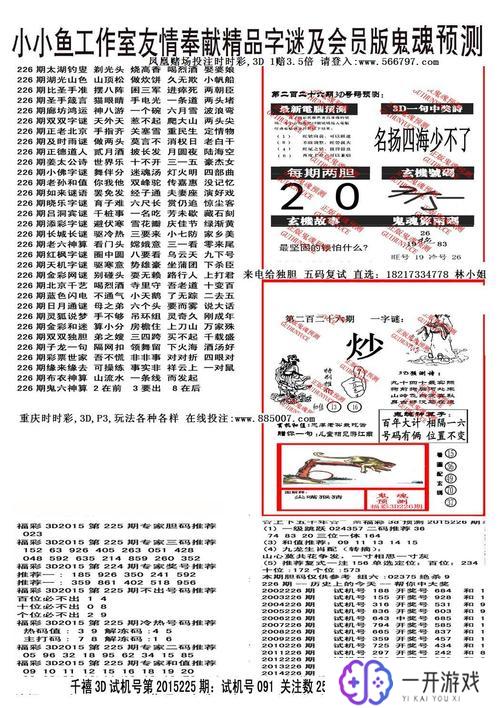 小小鱼工作室图库今天字谜008,小小鱼图库字谜008揭秘，趣味解答来袭！