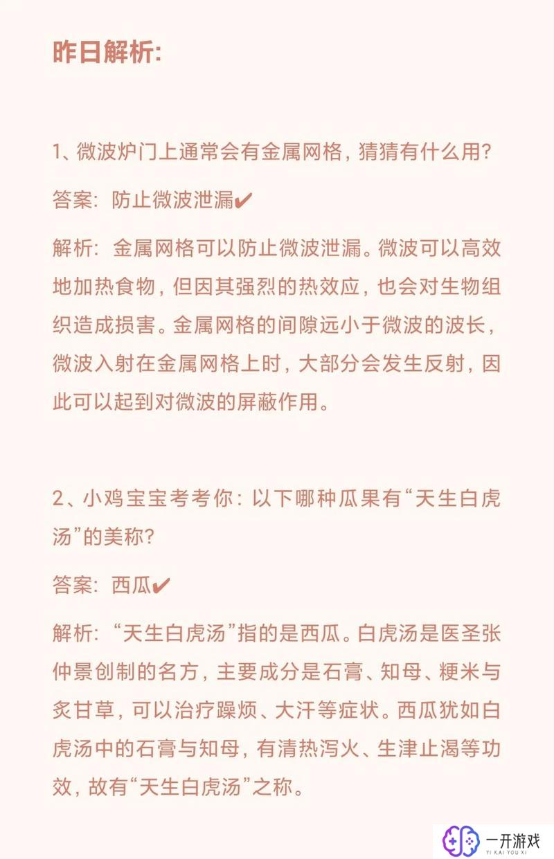 小鸡宝宝考考你今天的正确答案,小鸡宝宝问答：今日正确答案揭晓