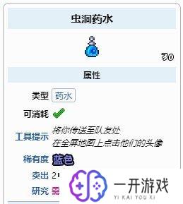 泰拉瑞亚虫洞药水id,泰拉瑞亚虫洞药水ID一览攻略