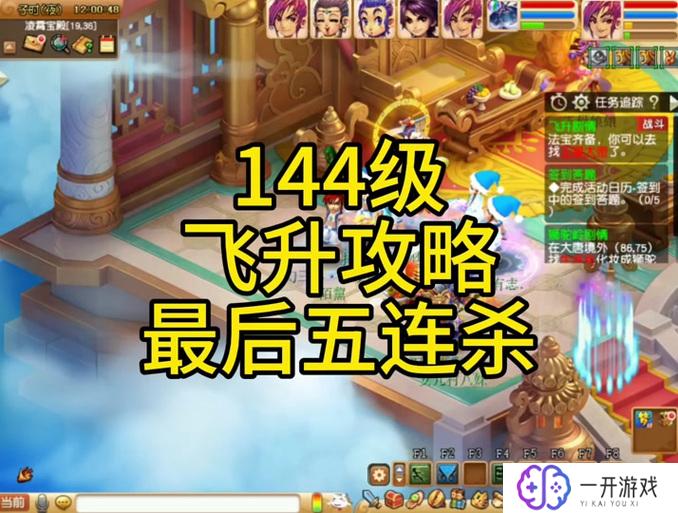 梦幻144飞升完美准备攻略,梦幻144飞升攻略：完美准备必看